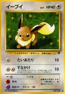 Eevee 「TEAM_ROCKET No. 049」「JP」